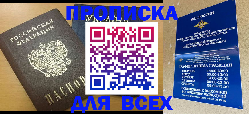 прописка для школы в Буинске